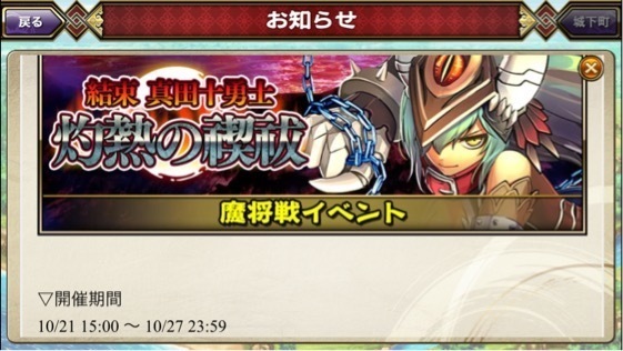 その7 魔将戦イベント 結束 真田十勇士 灼熱の禊祓 開催 戦国アスカzero 戦国アスカzeroふぁん